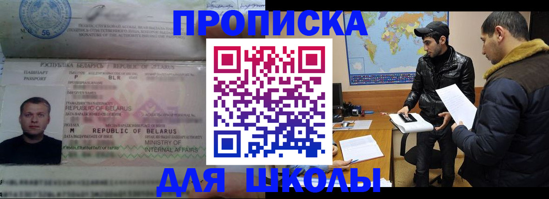 прописка штамп в Углегорске