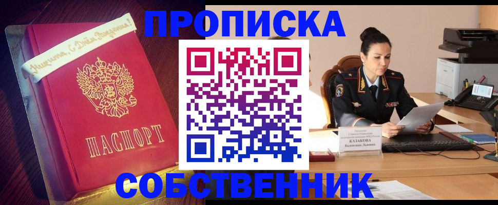 временная регистрация в Углегорске