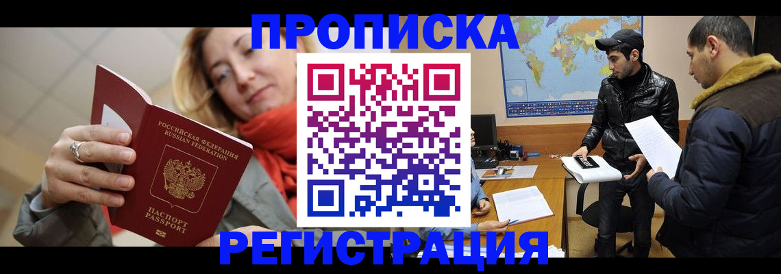 прописка от собственника в Углегорске