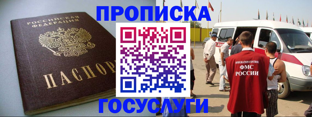 временная регистрация госуслуги в Углегорске