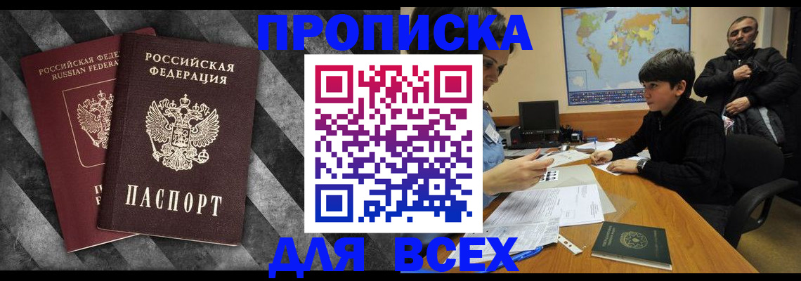 прописка поиск в Углегорске