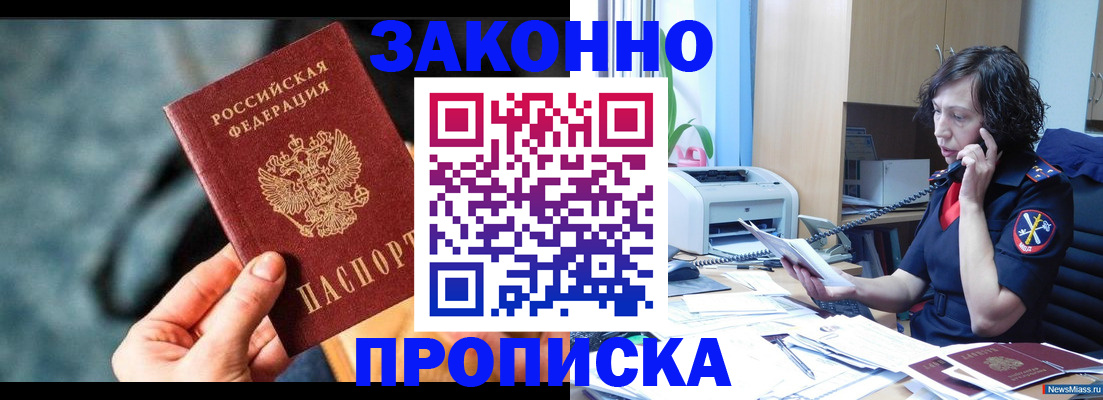 прописка регистрация в Углегорске